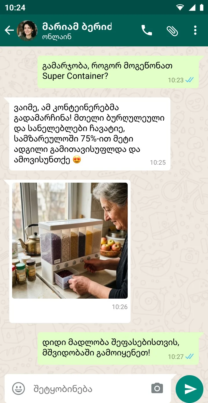 მომხმარებლის გამოხმაურება 1